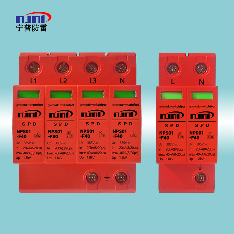 T2類浪涌保護(hù)器SPD(20~60)KA