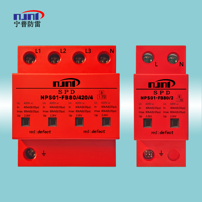 T2類浪涌保護(hù)器SPD(80~100)KA